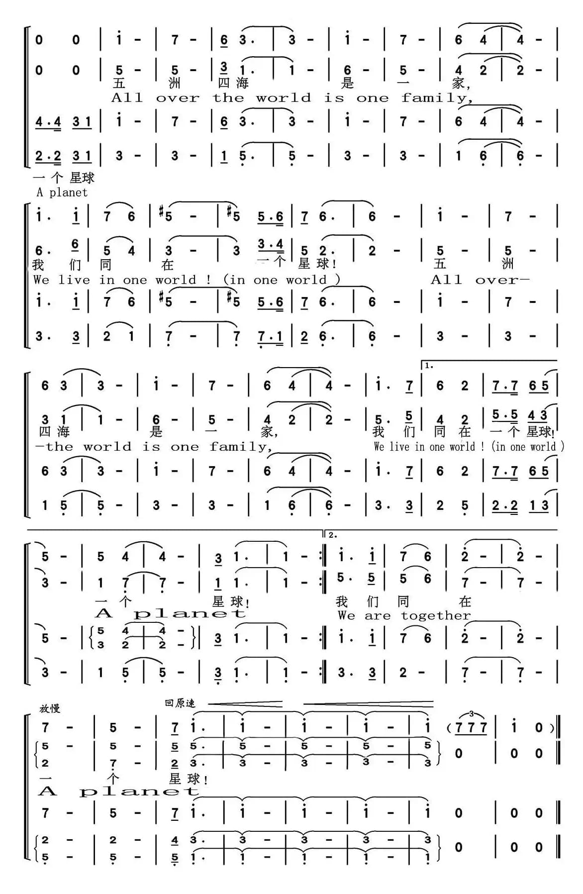 同在一个星球（中英文对照版）