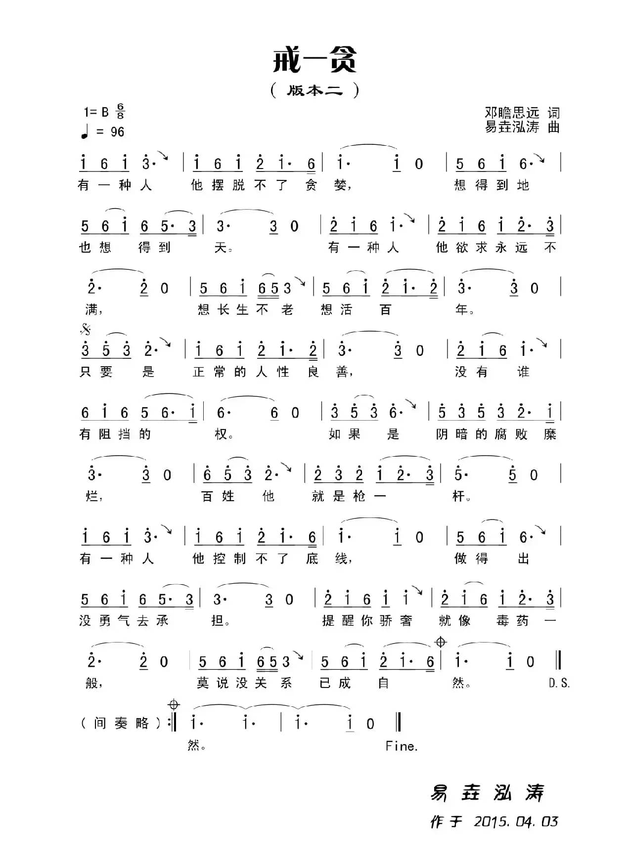 戒一贪（版本2）