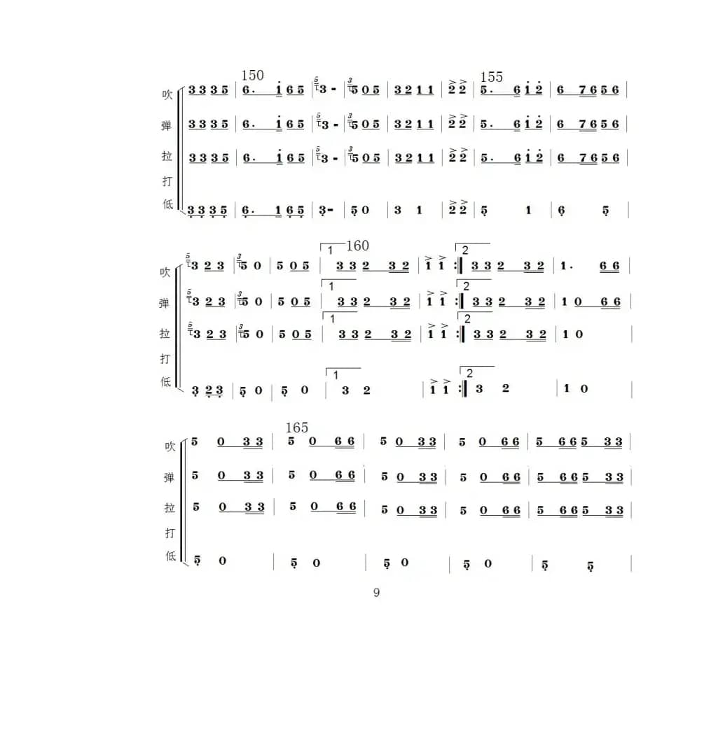 千里淮北庆丰收（民乐小合奏）