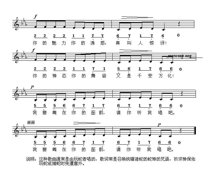 [印度] 玩蛇者之歌（线简谱混排版）