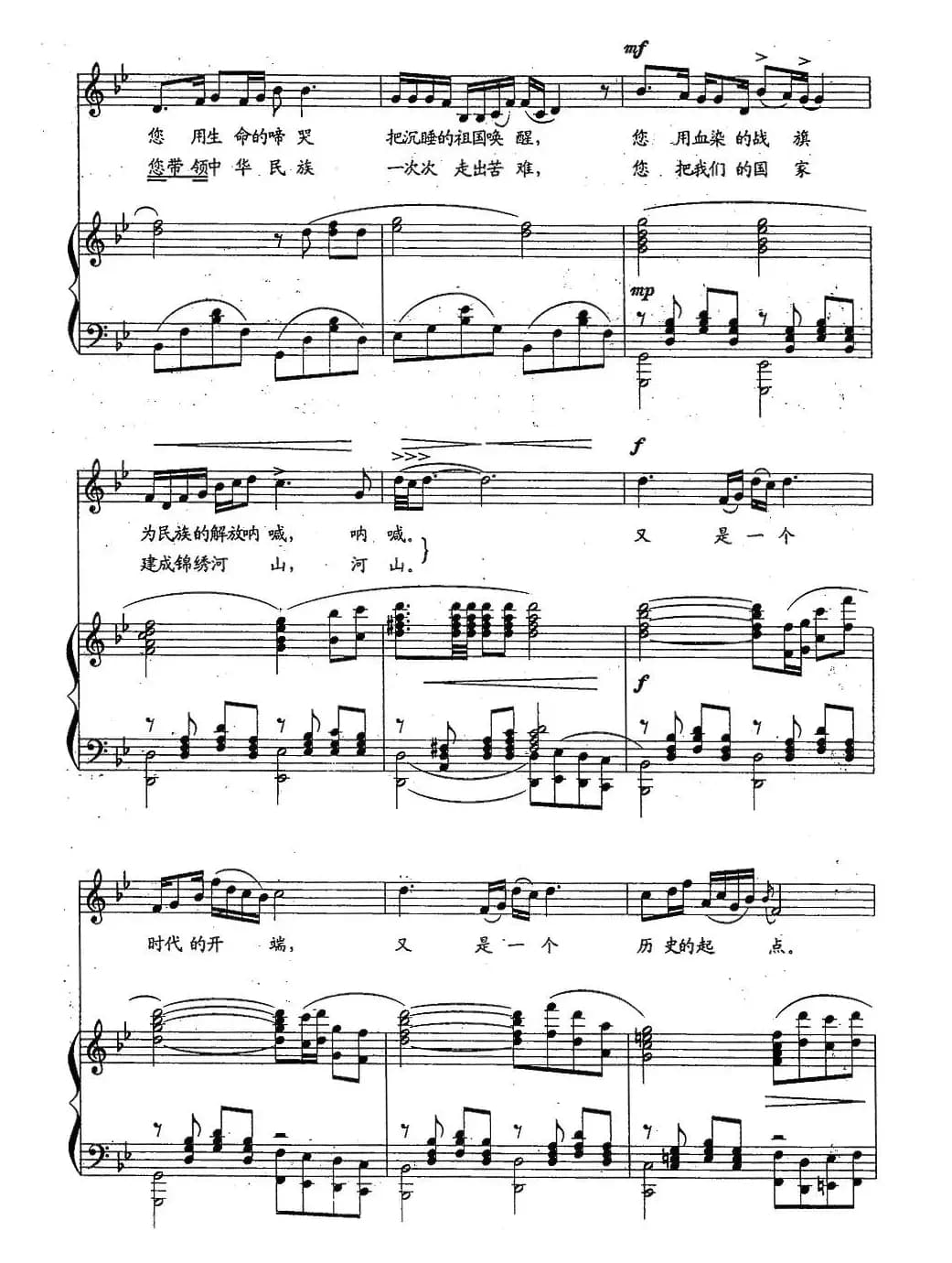 在您的旗帜下（正谱）