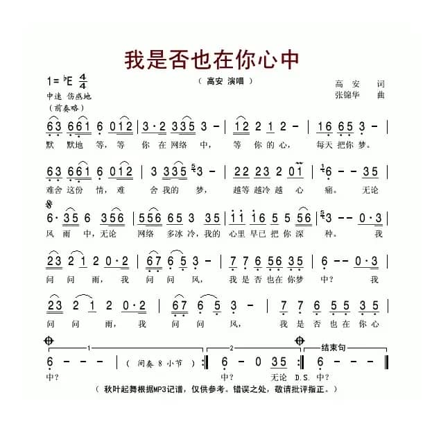 我是否也在你心中