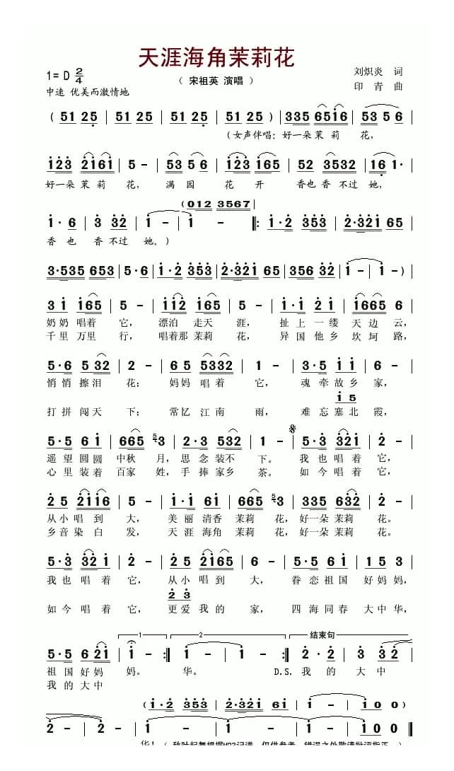 天涯海角茉莉花