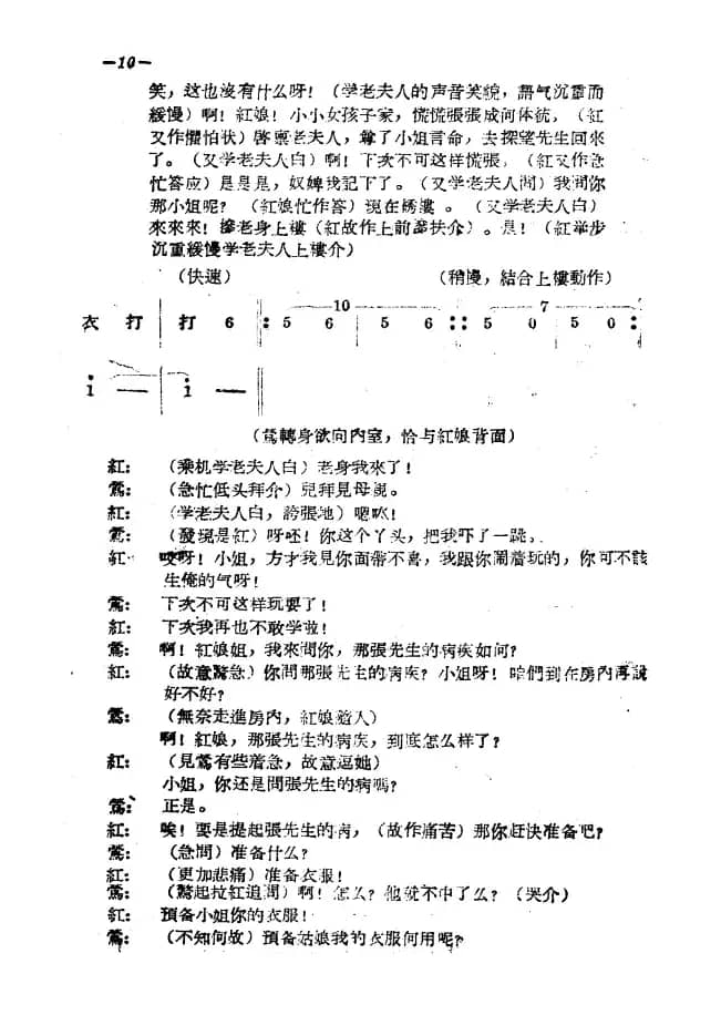《拷红》第一场