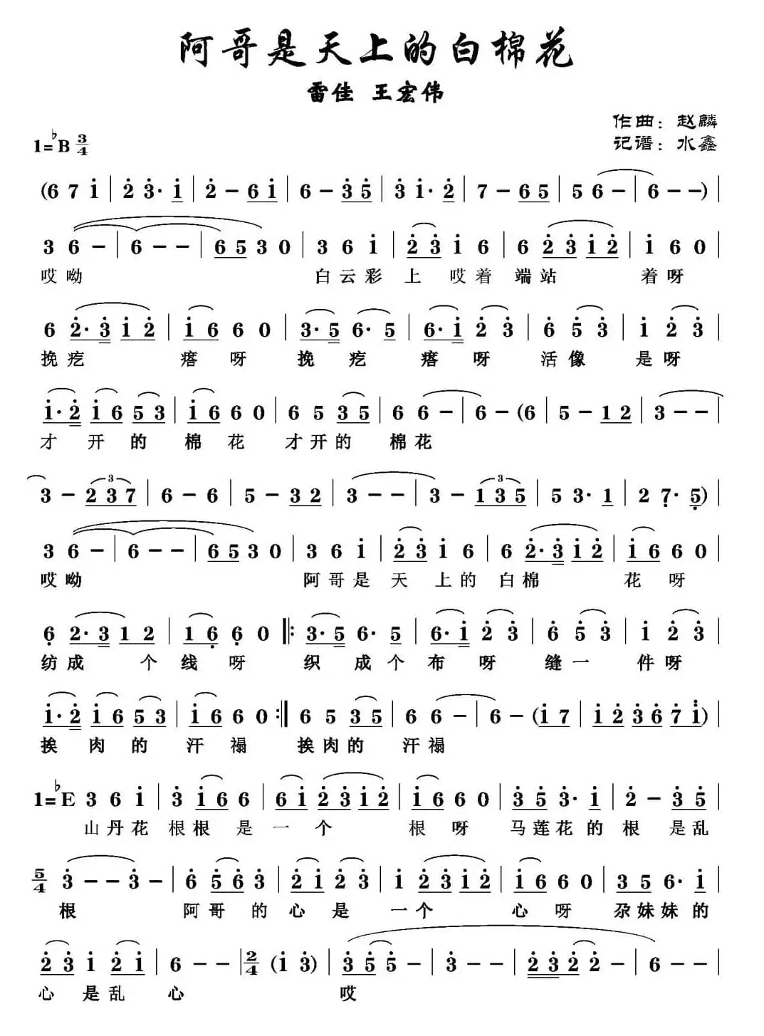 阿哥是天上的白棉花