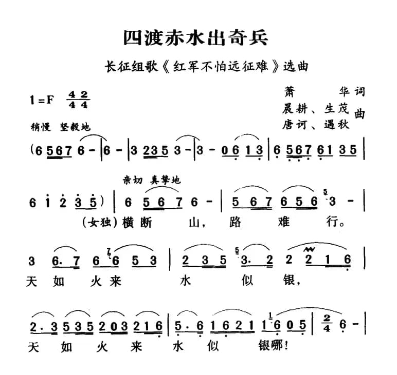 军歌金曲：四渡赤水出奇兵