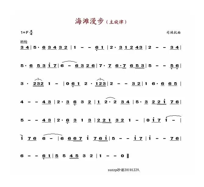 海滩漫步（轻音乐主旋律）