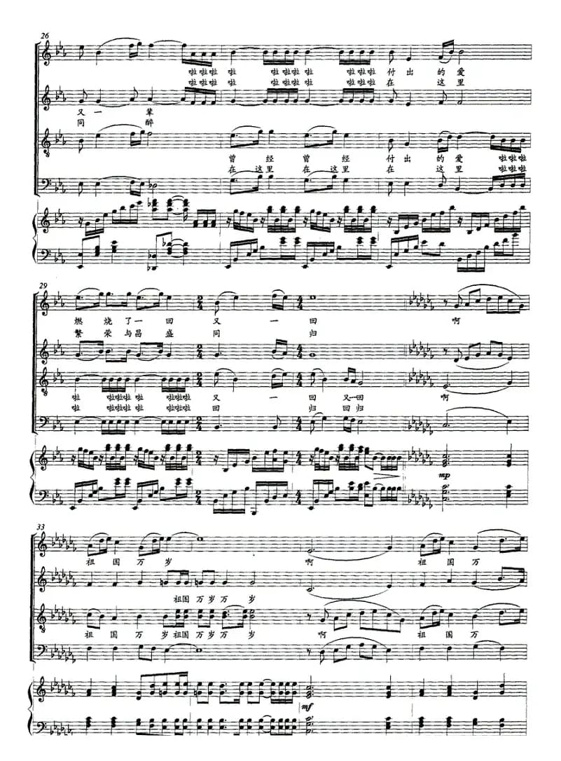 祖国万岁（张名河词 傅磬曲、正谱）