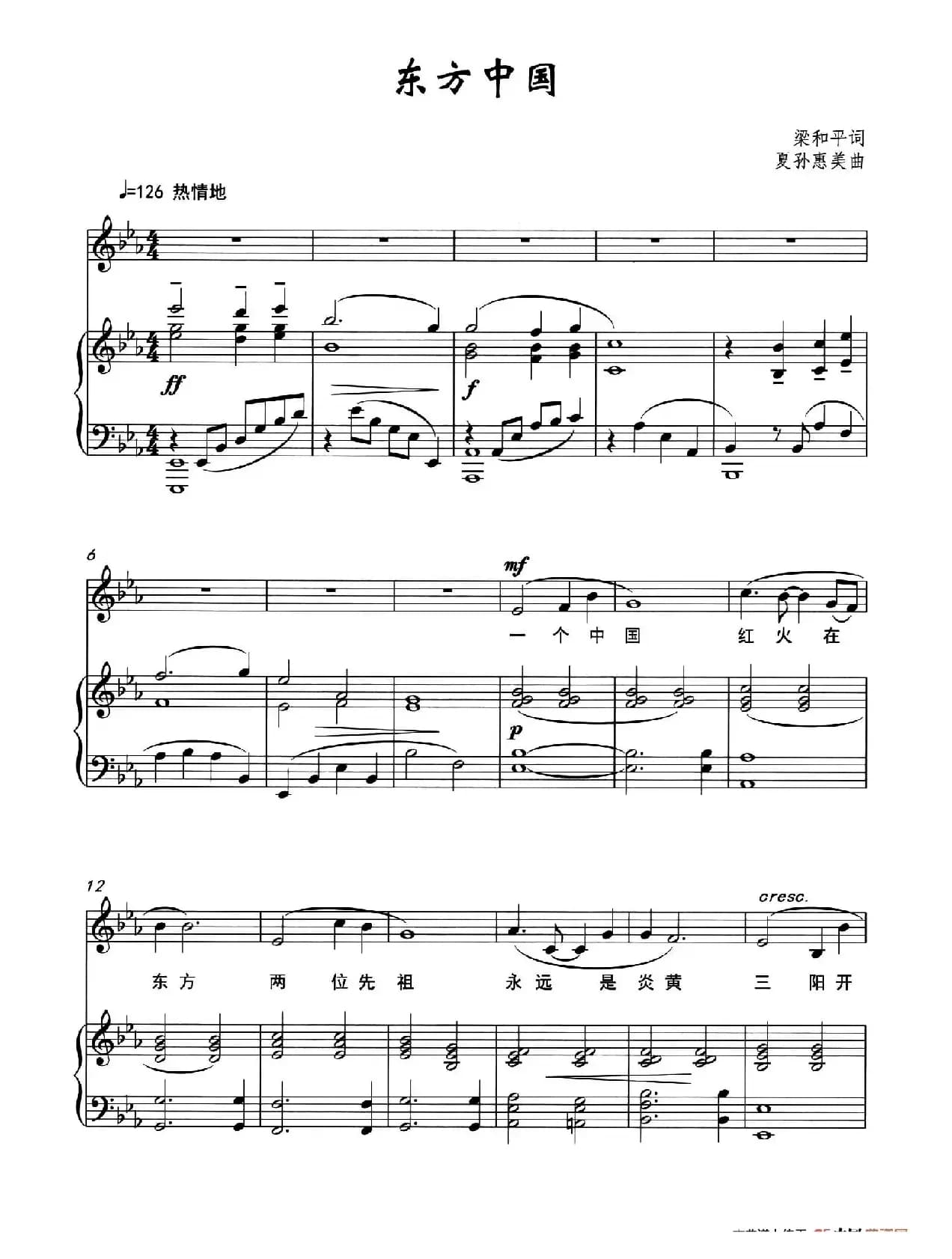 东方中国（梁和平词 夏孙惠美曲）