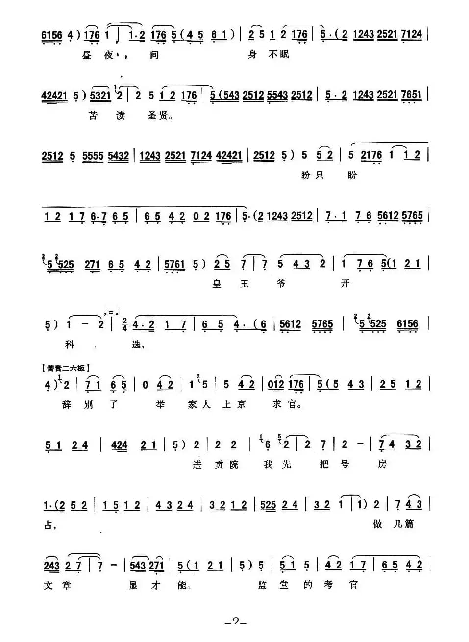 [秦腔]在原城堂前上了马（《八件衣·悔路》杨廉唱段）