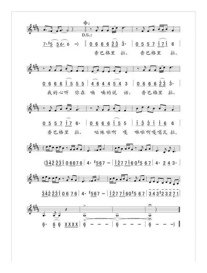 香巴格里拉（线、简谱混排版）
