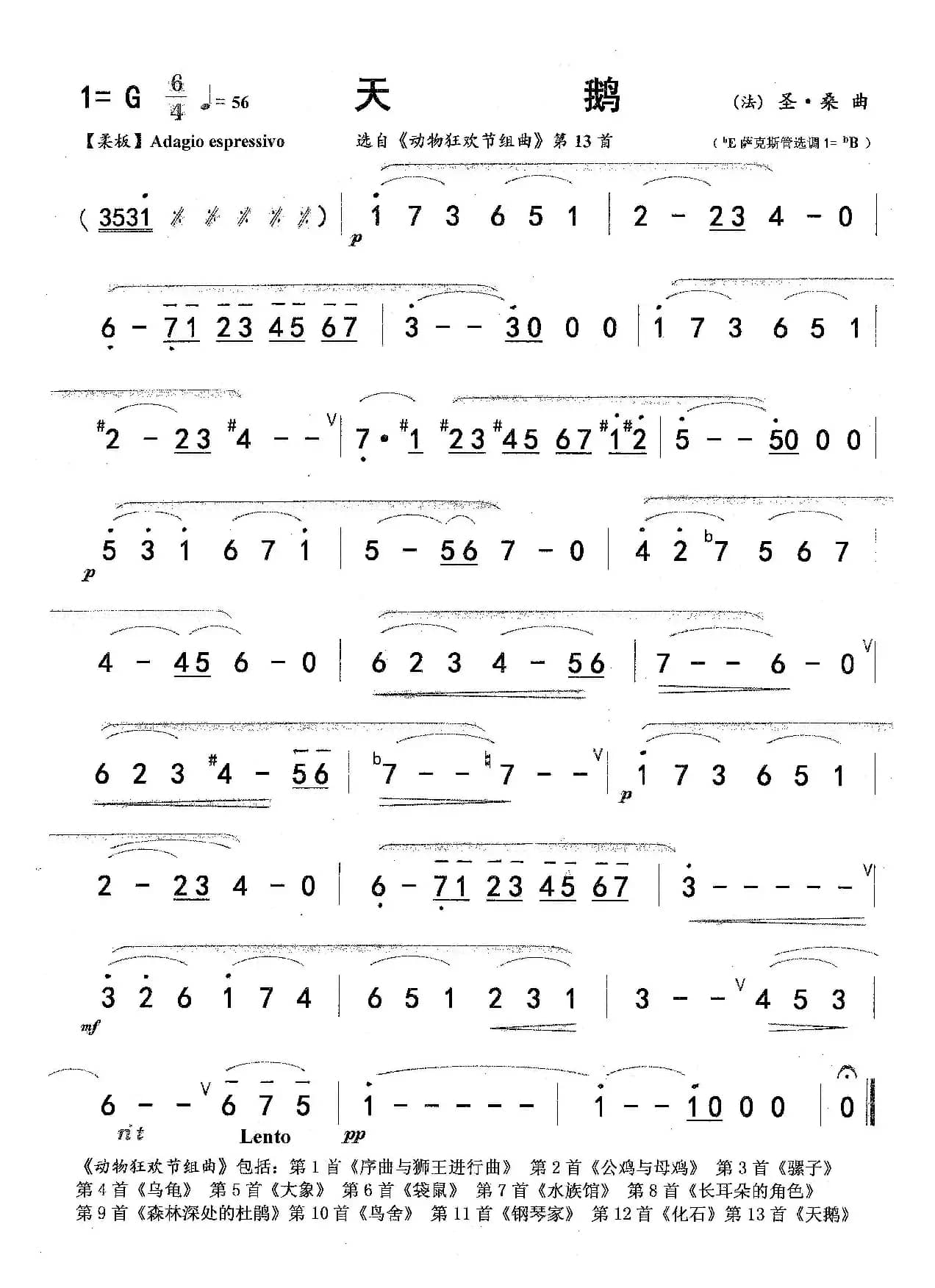 天鹅（萨克斯谱）