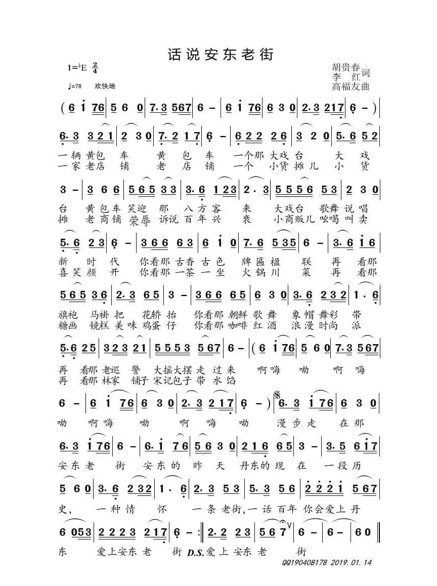 话说安东老街（首创歌曲）