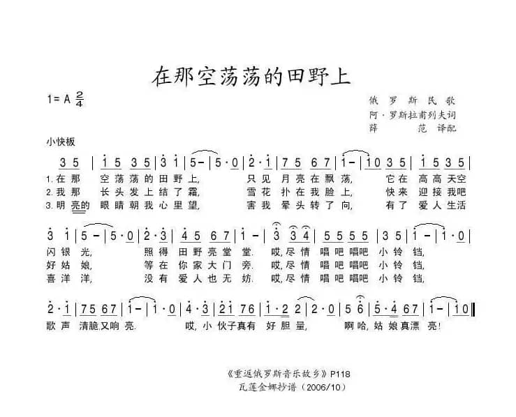 在那空荡荡的田野上（俄）