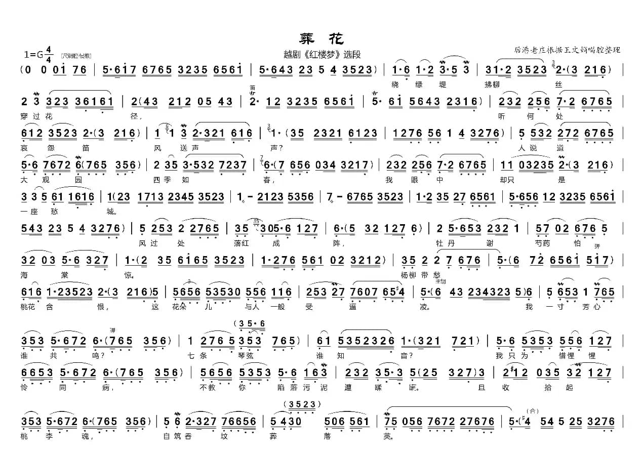 葬花（越剧《红楼梦》选段）