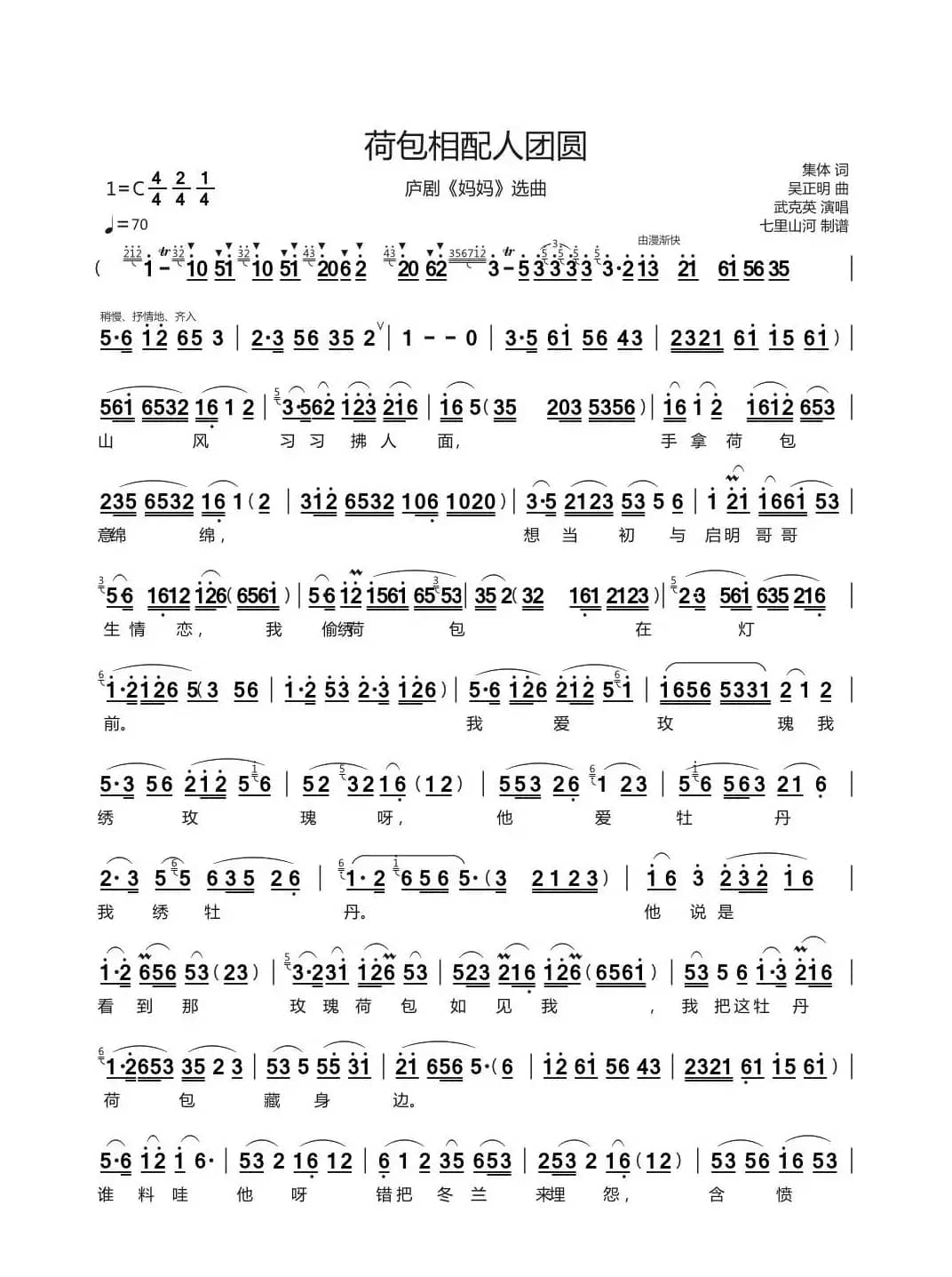 荷包相配人团圆（庐剧《妈妈》选曲）