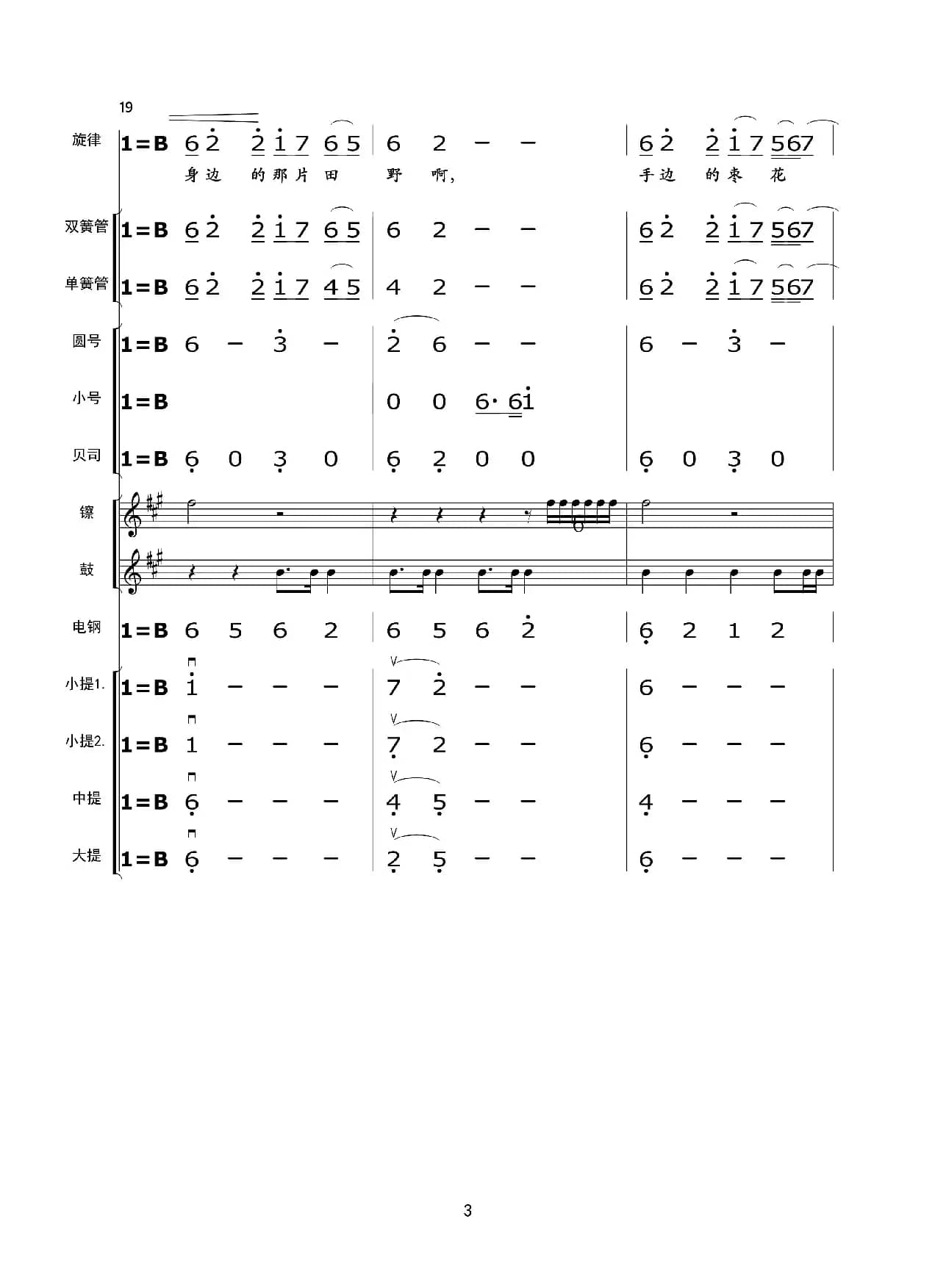 九儿（伴奏总谱）