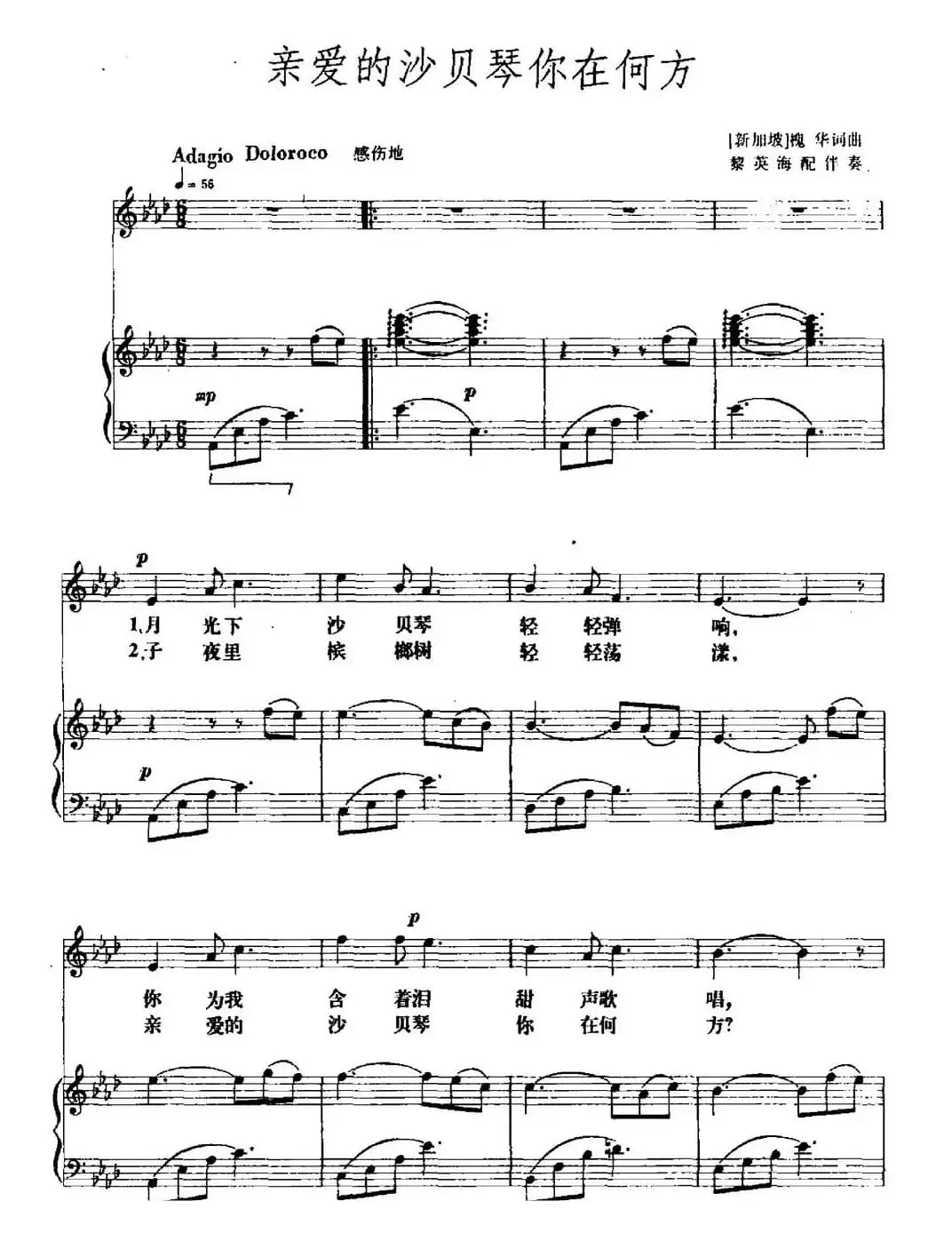 [新加坡]亲爱的沙贝琴你在何方（正谱）