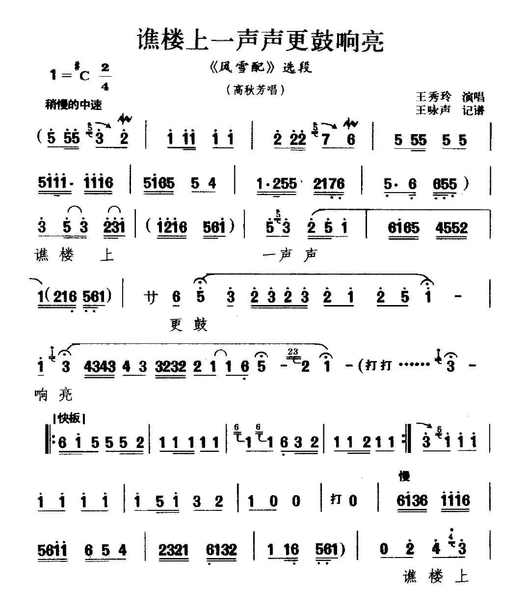 [河南曲剧]谯楼上一声声更鼓响亮（《风雪配》选段 高秋芳唱）