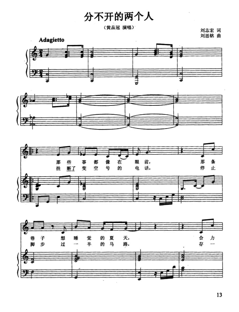分不开的两个人（正谱）