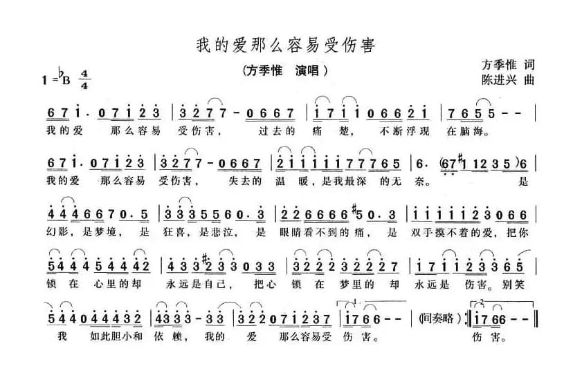 我的爱那么容易受伤害（台湾电视剧《茉莉花开》片尾曲）