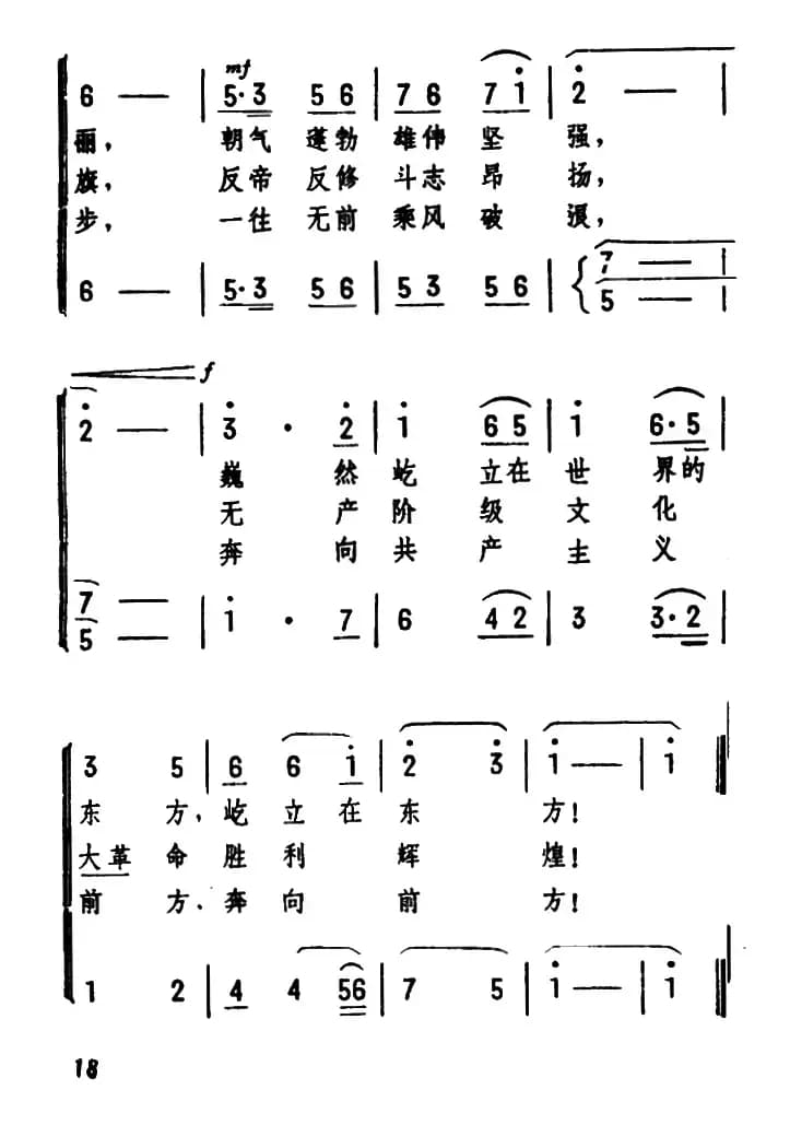 伟大的社会主义祖国在前进
