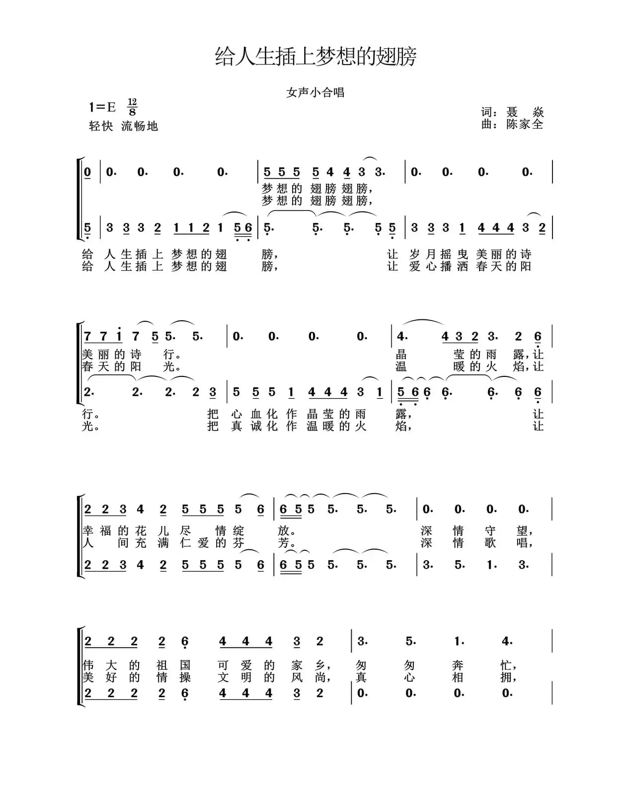 给人生插上洁白的翅膀