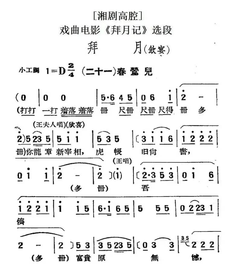 [湘剧高腔]拜月（饮宴）（二十一）春莺儿（戏曲电影《拜月记》选段）