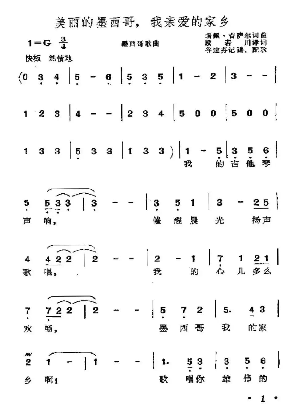 [墨西哥]美丽的墨西哥，我亲爱的家乡