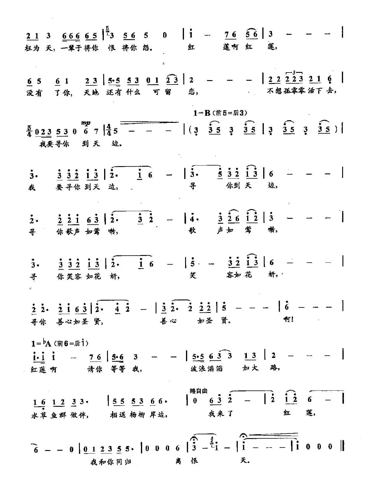 43你在哪里啊，红莲（双谱）（歌剧《运河谣》选段）