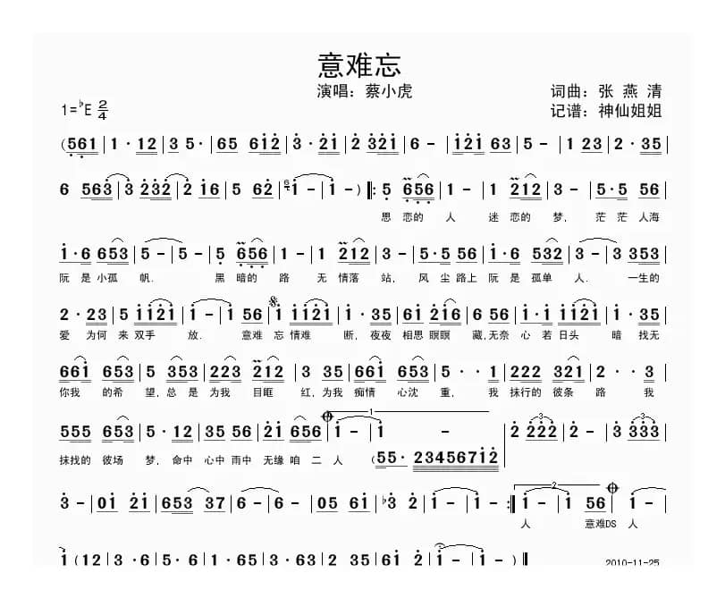 意难忘（闽南语演唱）