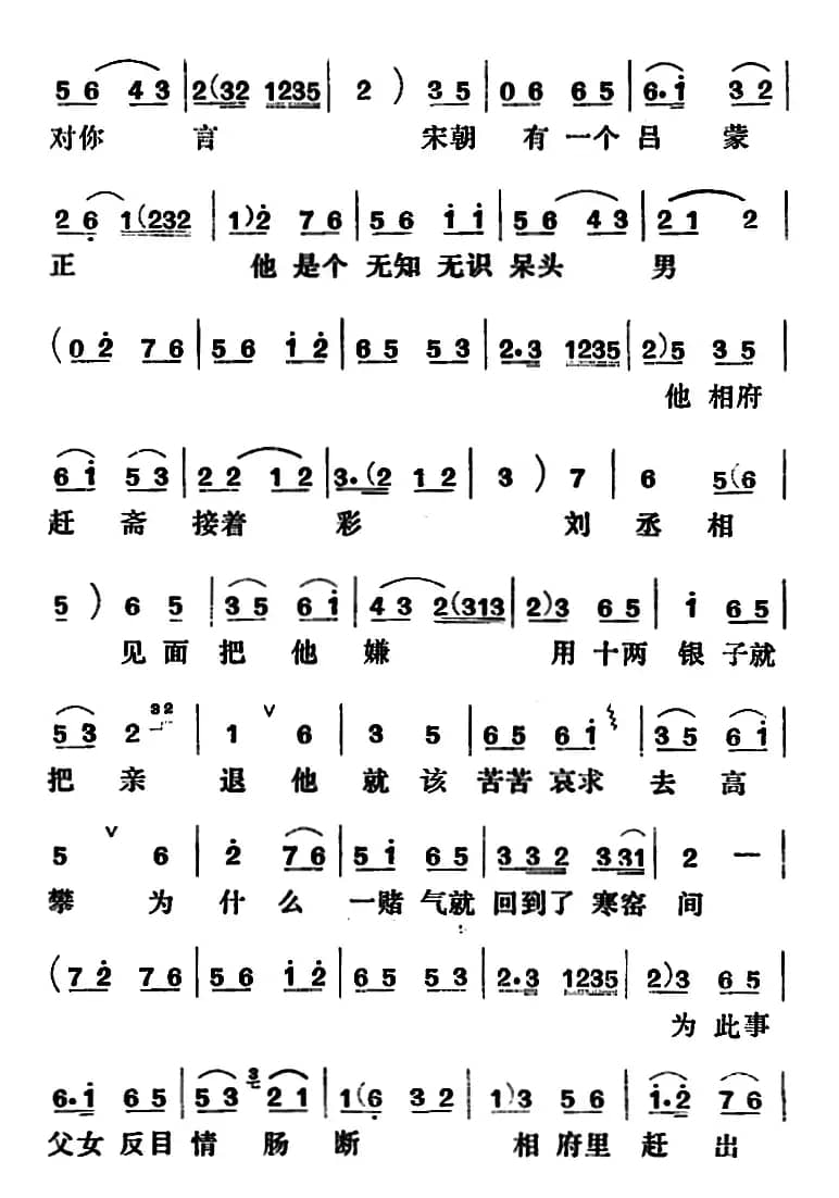 [吕剧]闹房（全本）