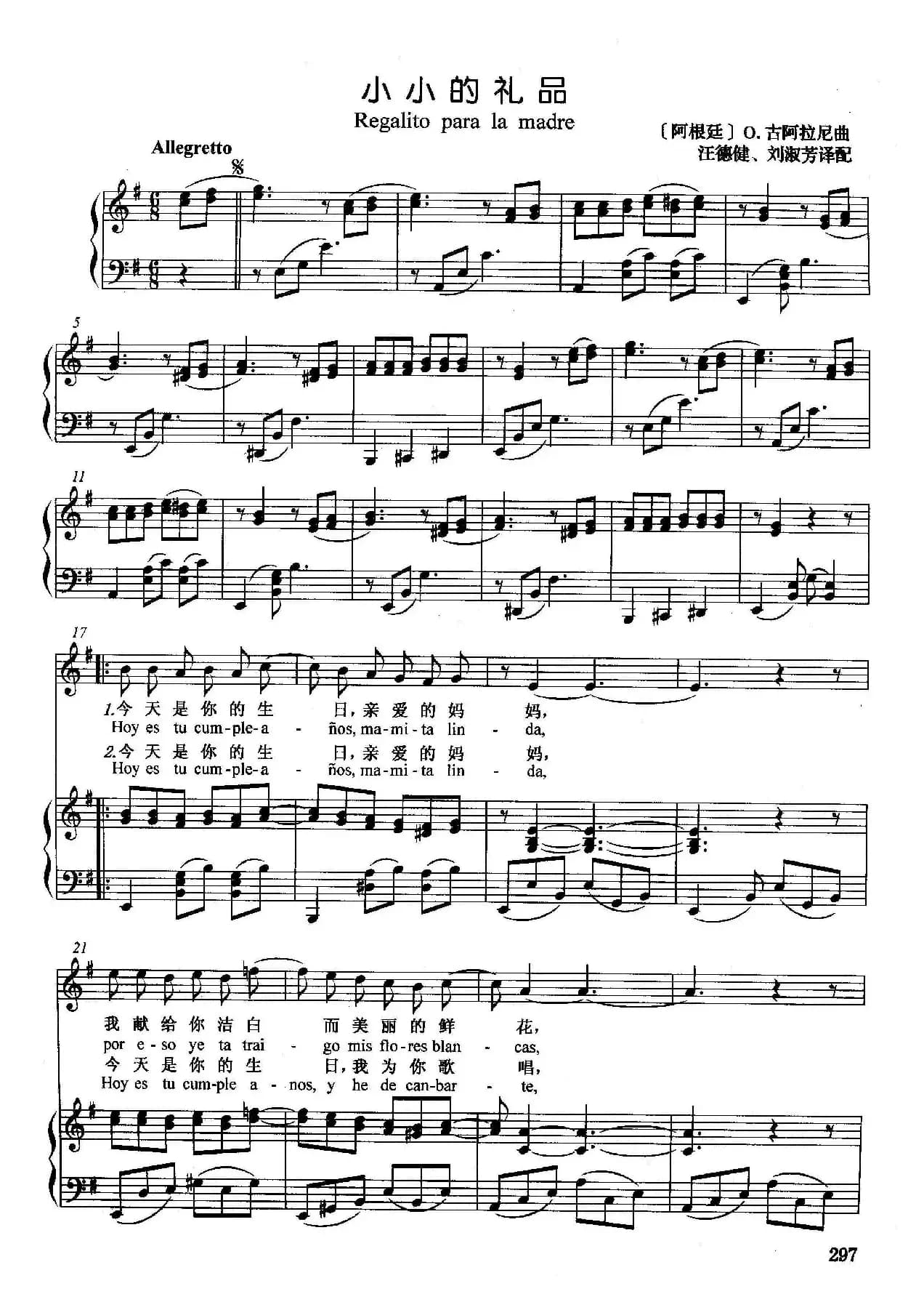 [阿根廷]小小的礼品（正谱）