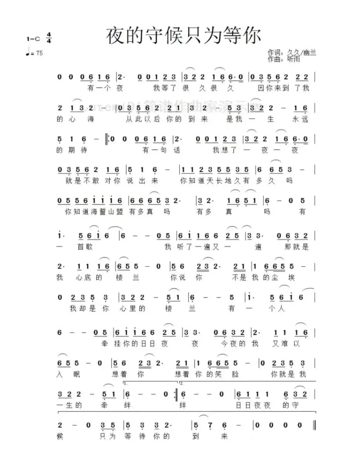 夜的守候只为等你