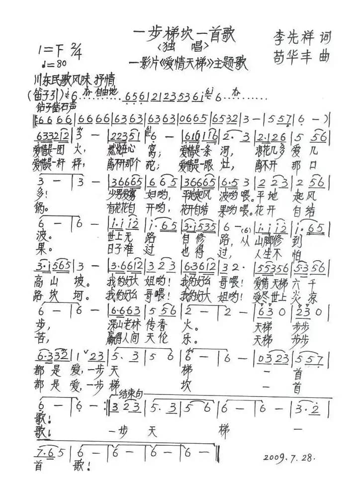 一步梯坎一首歌
