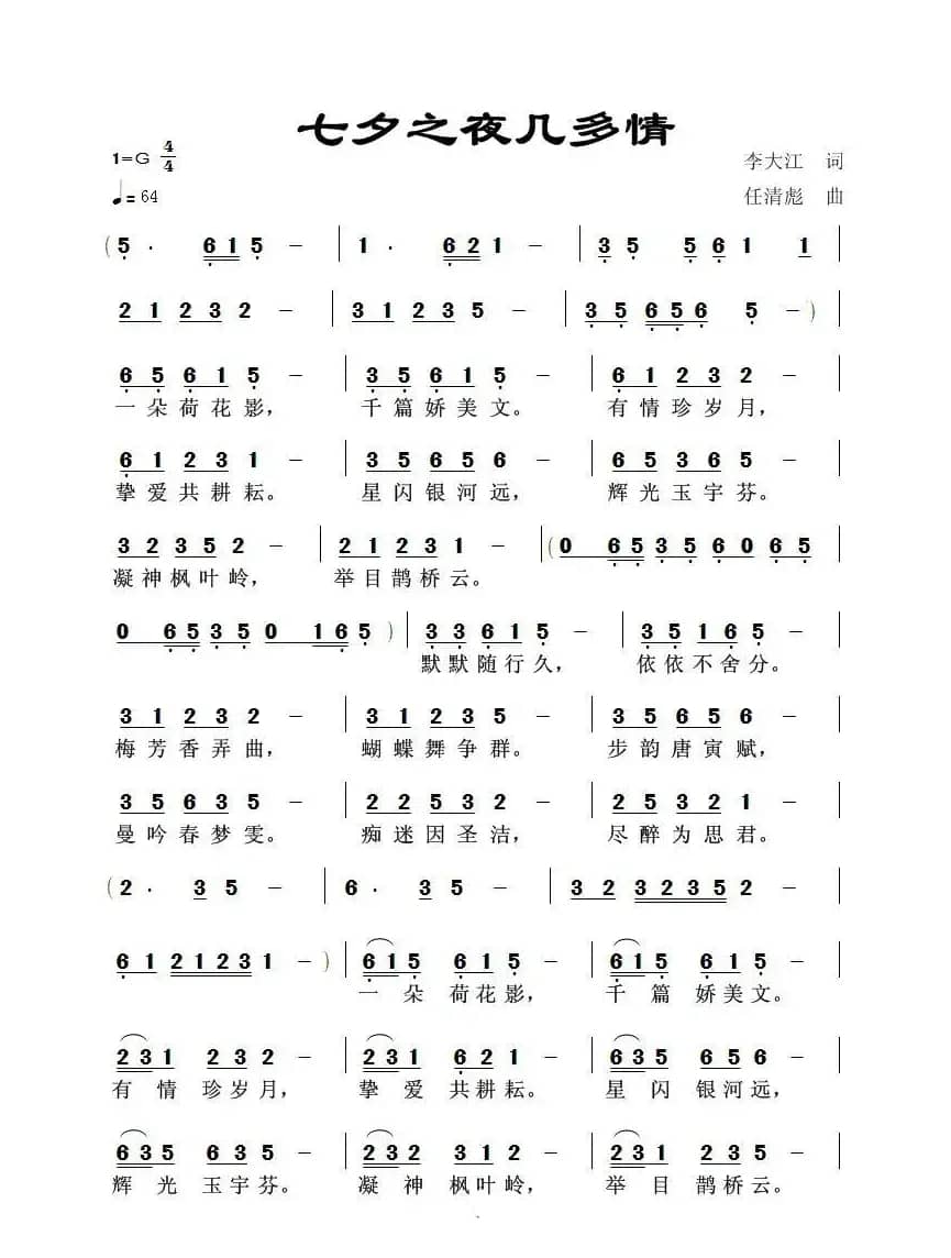 七夕之夜几多情