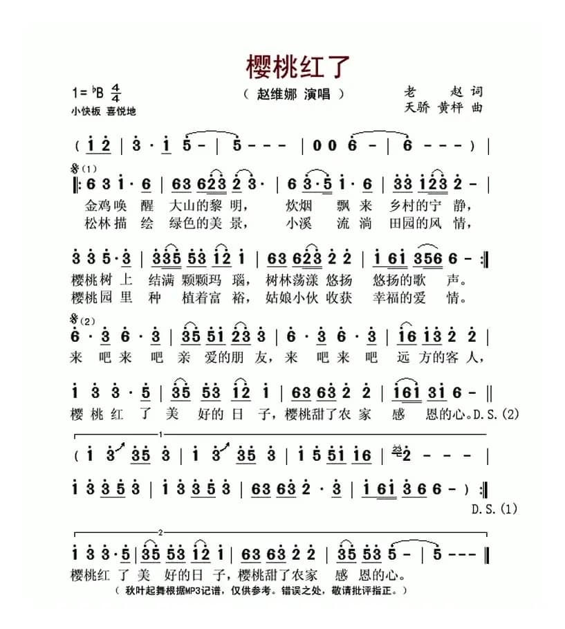 樱桃红了（老赵词 天骄 黄枰曲）