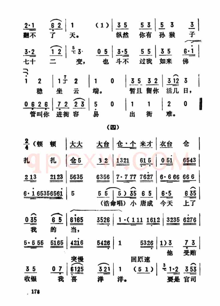金开芳唱腔选：《唐知县审诰命》