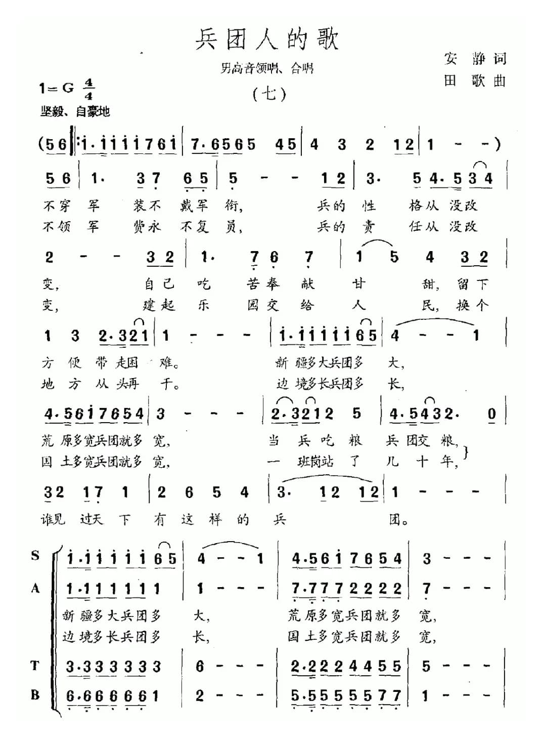 兵团人的歌（男声领唱、合唱）