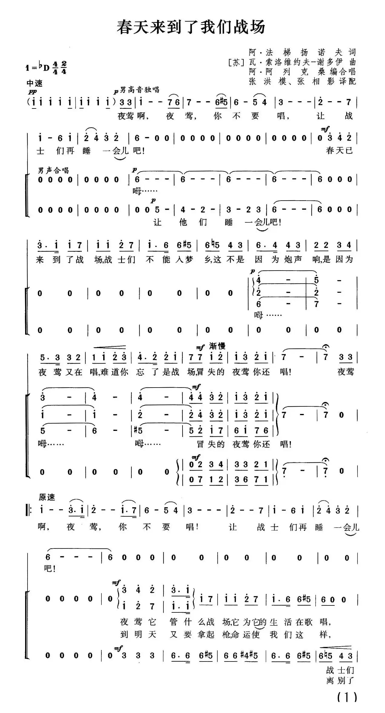 [前苏联]春天来到了我们战场（合唱）