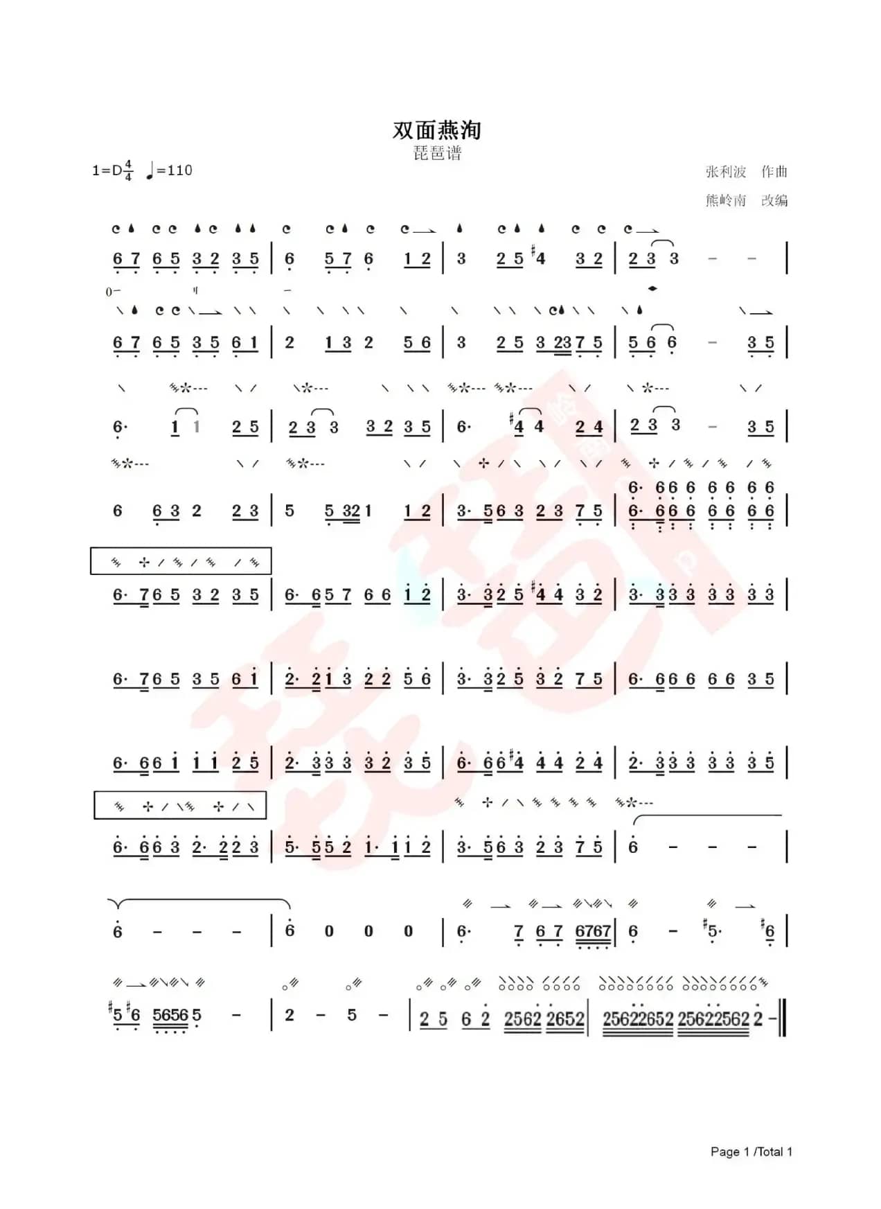 双面燕洵（琵琶）