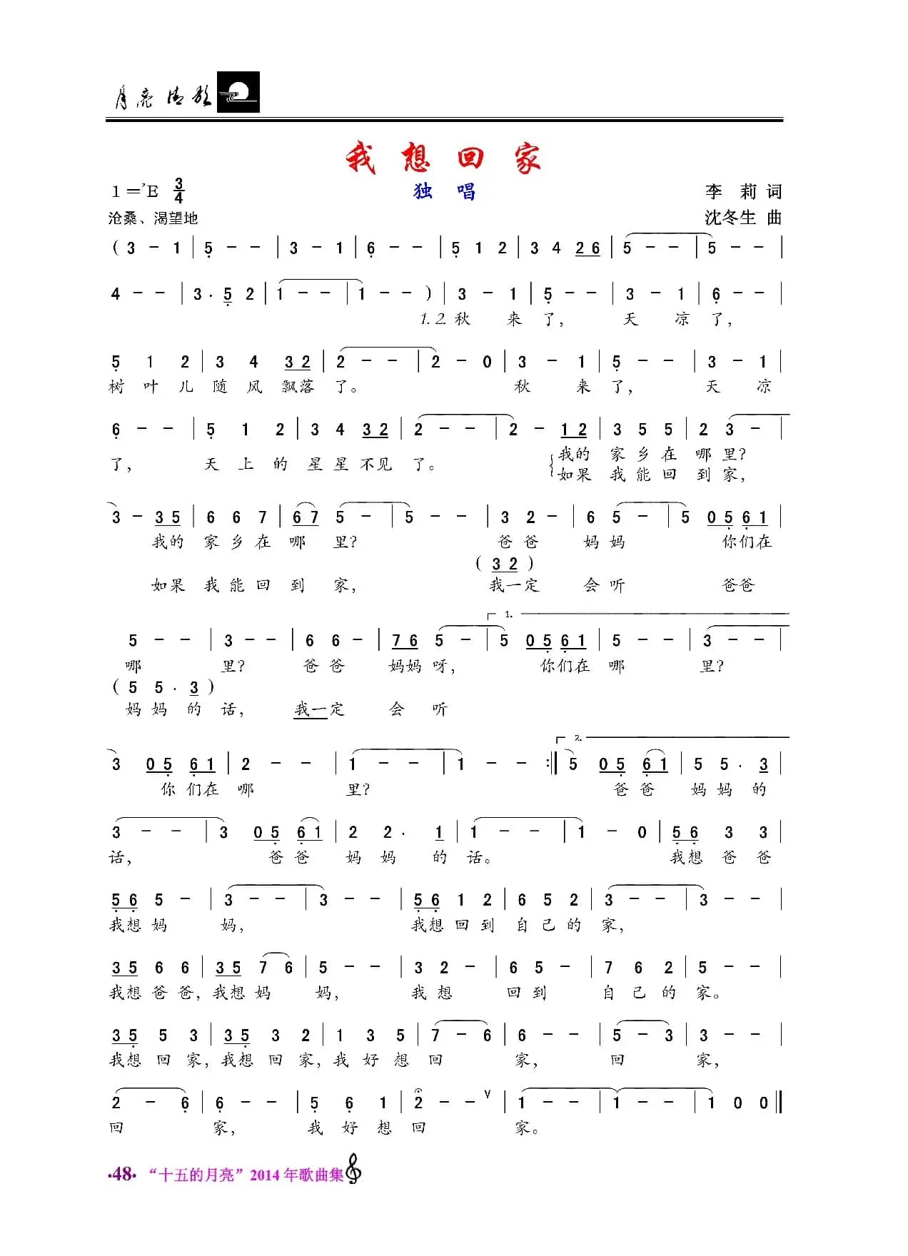 我想回家（李莉词 沈冬生曲）