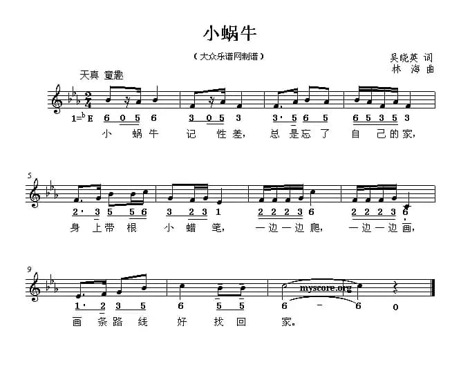 小蜗牛（易小英词 林海曲、线简谱混排版）