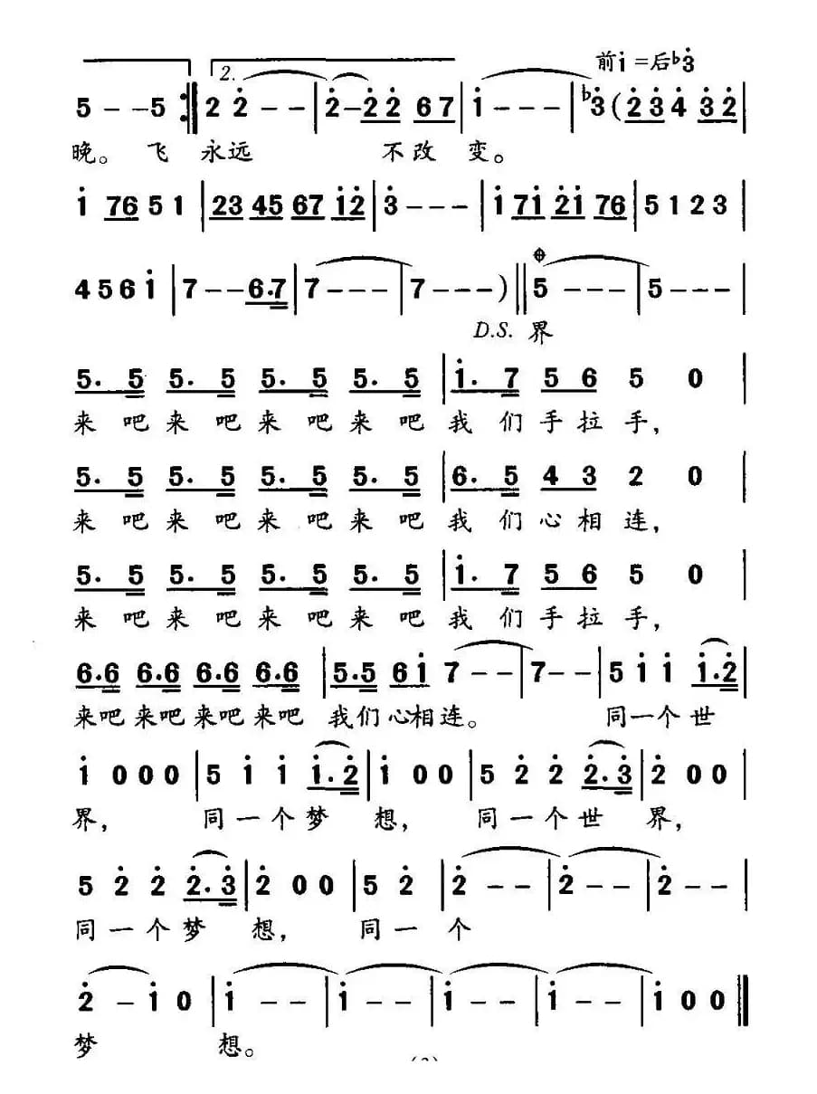 同一个世界（张玉珠词 徐沛东曲）