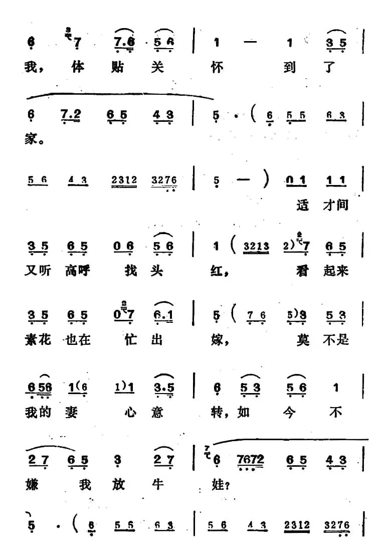 [吕剧]姊妹易嫁 （第五场）