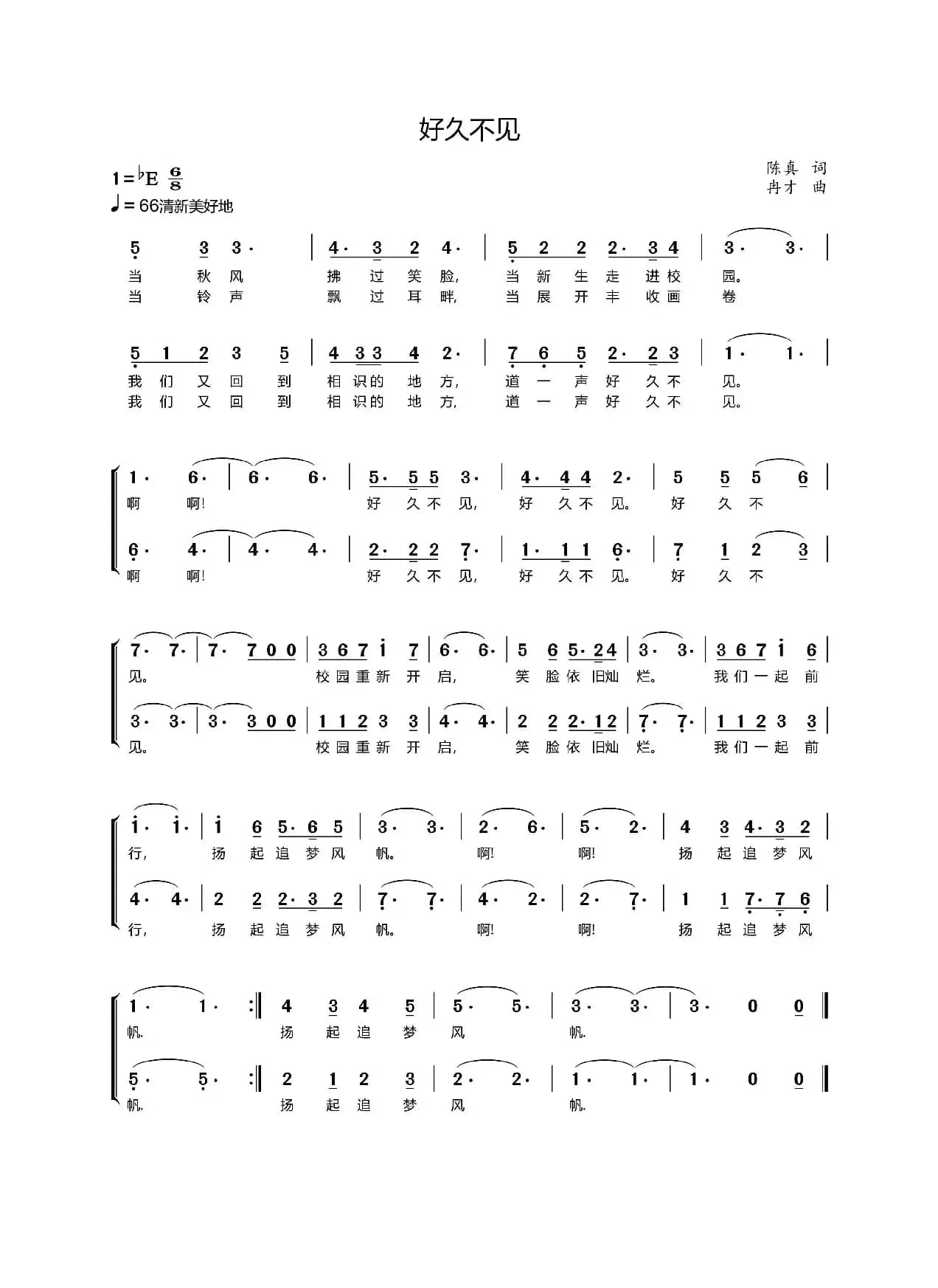 好久不见（陈真作词 冉才作曲）