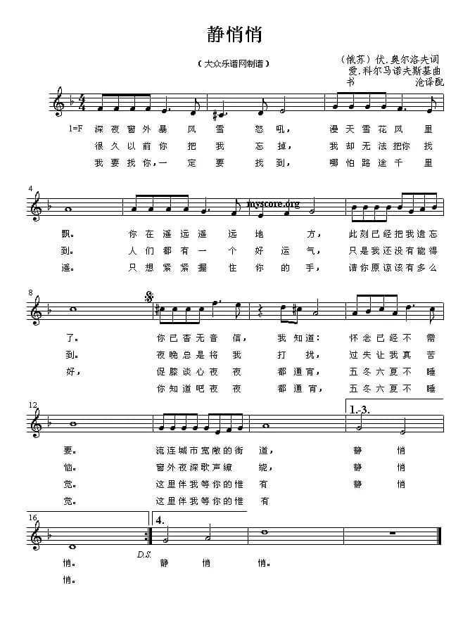 [俄]静悄悄（五线谱）