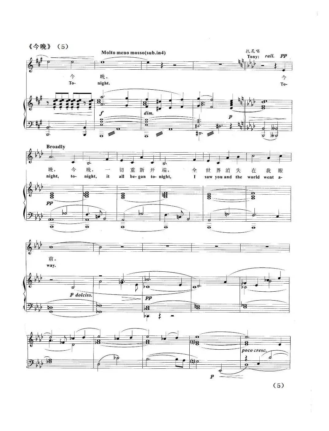 今晚（音乐剧《梦断城西》选曲、正谱）