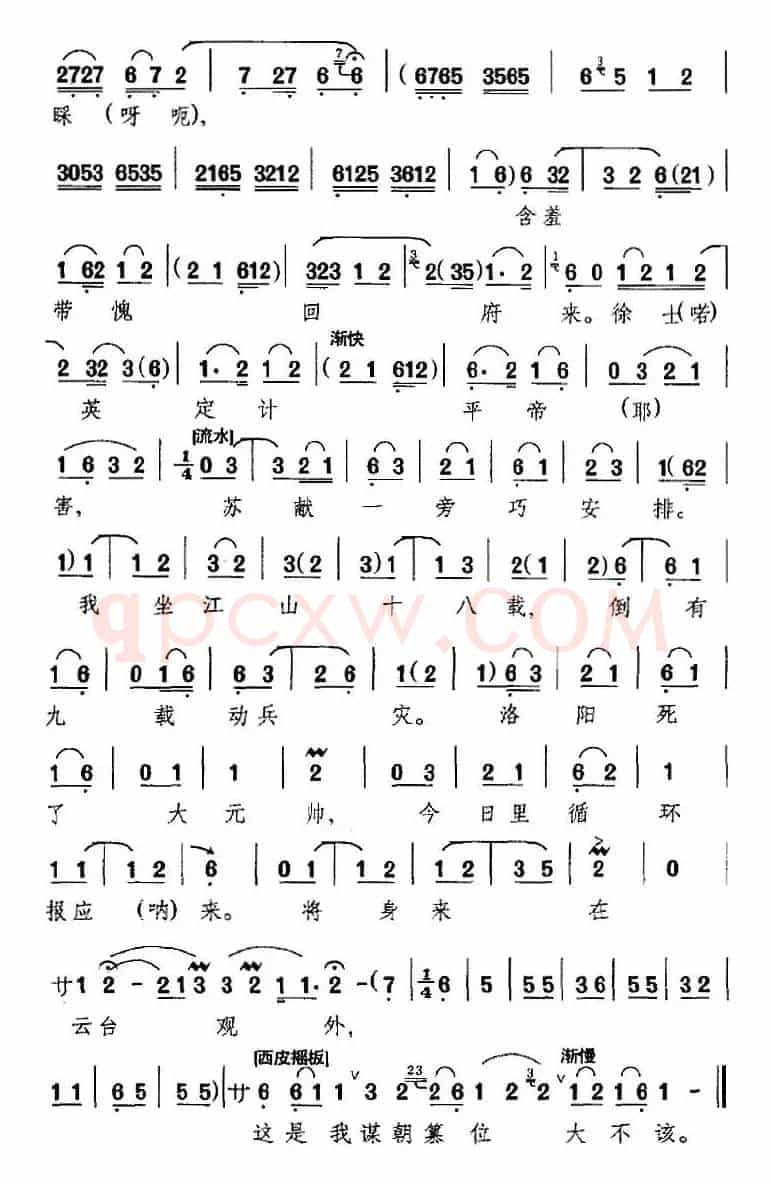 八月十五把寿拜（《白蟒台》选段、王莽唱段）