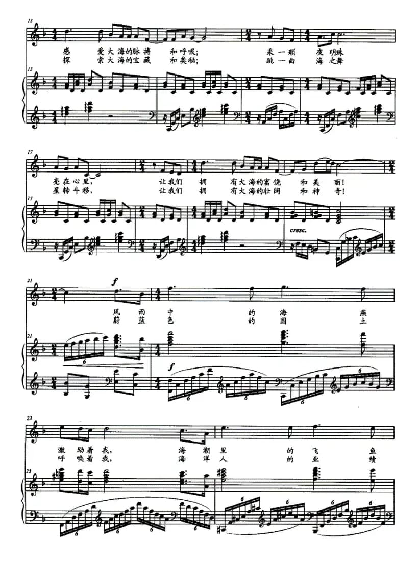 迎接海洋世纪（正谱）